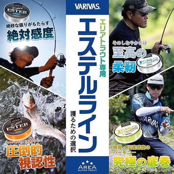 スーパートラウトエリア ES2 エステル レモニー